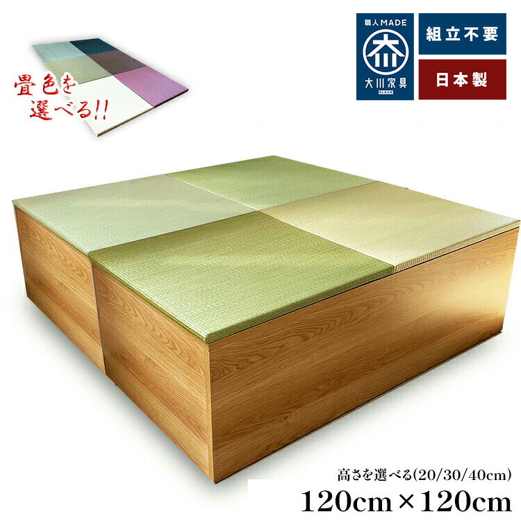 ［26日まで5％OFFクーポン］ 清風 | 幅120cm&times;奥行120cm こあがり ヌック 畳 ユニット 完成品 収納付き 【 ダイニングテーブル 椅子代わり 小上がり 畳 高床式ユニット畳 い草 収納 デザイン畳 リビング ロータイプ 畳み たたみ マット 畳ユニット 畳 収納 毛布収納｜家具直販Remix （インテリア収納）
