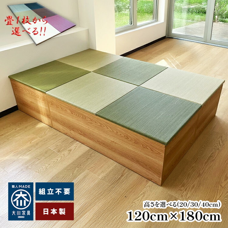 ［マラソン中5％OFFクーポン］ 清風 | 幅120cm×奥行180cm 小上がり 畳 ユニット 完成品 収納付き 布団収納 【 布団収納 高床式ユニット畳 い草 収納 リビング 畳ボックス 畳み たたみ 置き畳 畳ユニット畳 和室 フローリング おしゃれ 高級感 和風 リビング収納