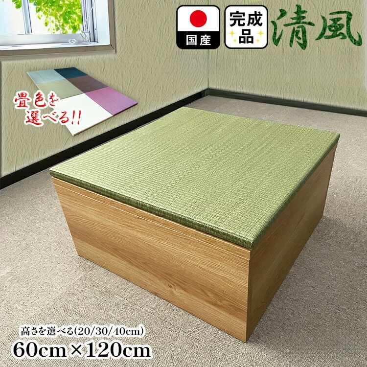 ［マラソン中5％OFFクーポン］ 清風 | 幅60cm×奥行60cm ベンチ 日本製 収納付き 【 高床式ユニット畳 い草 収納 デザイン畳 畳ボックス収納 ロータイプ 畳み たたみ マット 置き畳 畳ユニット ユニット畳 畳 マットレス畳 フローリング 敷く だけ