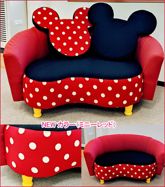 ミッキーマウスのソファー☆カリモク家具 | クラフト&インテリア