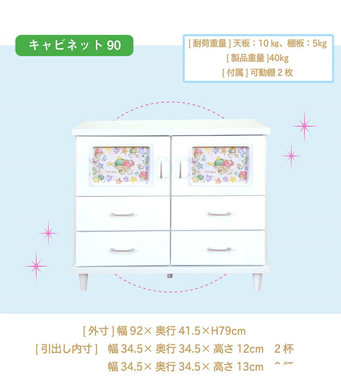 超歓迎 楽天市場 送料無料 キャビネット 完成品 幅105ｃｍ テレビ台 キャンバス リトルツインスターズ キャビネット 日本製 キャンバスシリーズ リビングボード ラック 飾り棚 本棚 ミッキー テレビボード キャラクター リビングボード キキとララ 家具直販