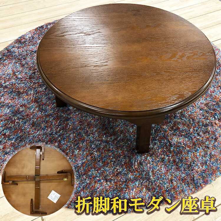 丸テーブル 北欧 座卓 ちゃぶ台 おしゃれ 丸 折れ脚 円卓 おしゃれ 円卓 省スペース 折脚 丸 折りたたみ 座椅子 座卓 80 ローテーブル 80 軽量 ローテーブル 丸座卓 円卓 リビングテーブル センターテーブル テーブル 座卓テーブル 座卓 丸テーブル 北欧 座卓 ちゃぶ台 おしゃれ 丸 折れ脚 円卓 おしゃれ 円卓 省スペース 折脚 丸 折りたたみ 座椅子 座卓 80 ローテーブル 80 軽量 ローテーブル 丸座卓 円卓 リビングテーブル センターテーブル テーブル 座卓テーブル 座卓