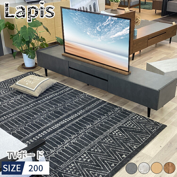 [店内半額商品多数あり] ラピス | 幅198cm 奥行41.5cm 高さ38.5cm テレビ台 ローボード 【 テレビボード シアターボード 収納 テレビ おしゃれ リビング 北欧風 引出し 大理石調 天板 石目調天板 メラミン 白 黒 4色 ストーン調 新生活 サイドボード インテリア