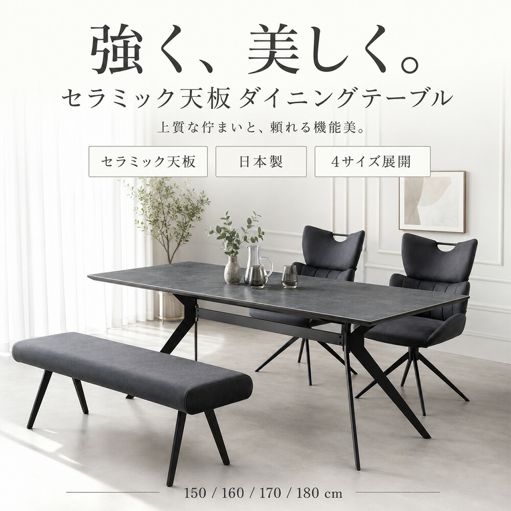 ［26日まで5％OFFクーポン］ ノーブルセラミック | 5点 幅 150 160 170 180 ダイニングテーブルセット セラミック 大川家具 【 日本製 テーブル 天板のみ セラミック テーブルセット オシャレ おしゃれ 4人掛け ダイニング 食卓 6人掛け 8人掛け テーブルセット｜出会いに感謝 アルファタカバ