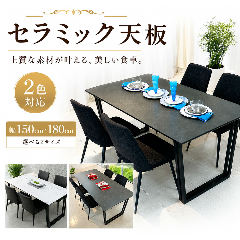 ［26日まで5％OFFクーポン］ メテオーレ | セラミックテーブル 幅150cm 180cm チェア 幅45cm ダイニングテーブルセット セラミック 【 4人掛け 北欧 風 木製 ダイニングテーブル おしゃれ モダン 大理石調 食卓 黒 白 ブラック ホワイト 食卓テーブル 耐熱性｜出会いに感謝 アルファタカバ