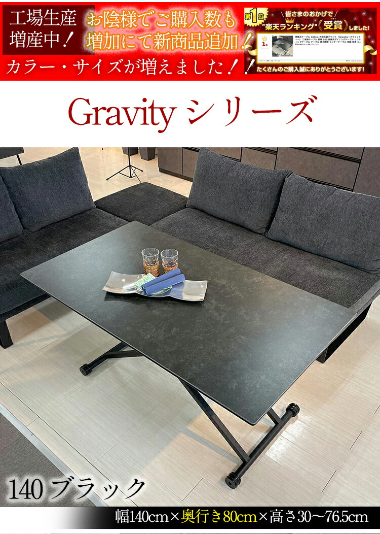 昇降式テーブル 140cm 大理石調ブラック (Gravity-グラフィティ