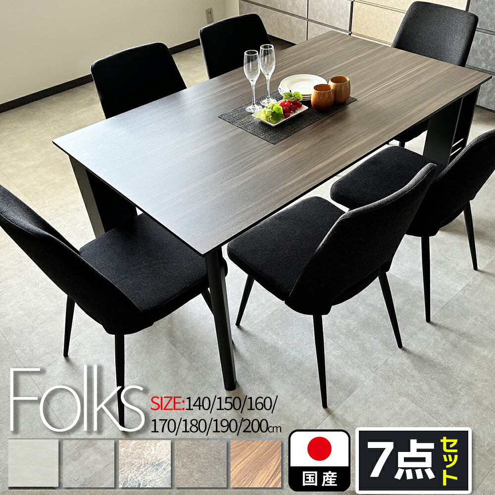 ［26日まで5％OFFクーポン］ フォルクス | 7点 幅140 150 160 170 180 190 200cm 収納付き 収納付き ダイニングテーブルセット 6人掛け ティッシュボックス置き 【 ダイニングセット 北欧 木製 ダイニング テーブル テーブル 収納 棚 大理石風 ブラック 黒 ホワイト 白｜出会いに感謝 アルファタカバ