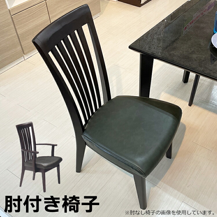 幅55cm 奥行57cm 高さ94cm ダイニングチェア 2脚セット 肘付き椅子 フォーリー CD1 【 肘付き 椅子 高級 2個セット セット