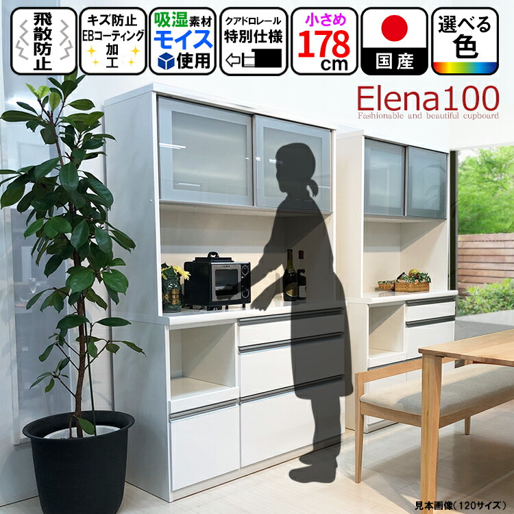 食器棚 ロータイプ 引き戸 100 国産 Elena エレナ 日本製 大型 白 高級 おしゃれ 木製 カップボード 食器入れ 大型 日本製 キッチン収納棚 レンジ台 北欧風 引き出し ダイニングボード キッチンキャビネット 吸湿 レンジボード キッチンボード 高級 スリム