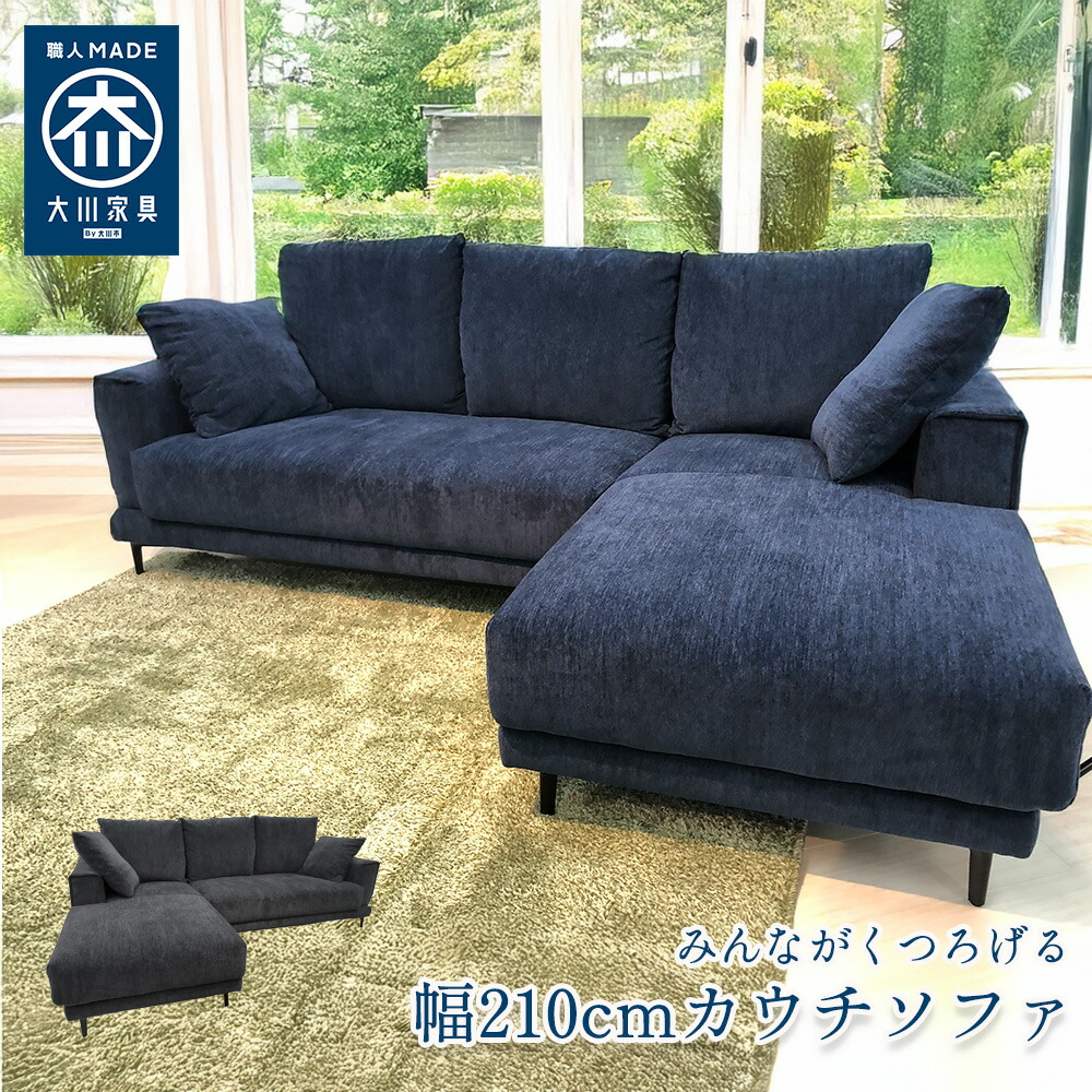 マラソン中5％OFFクーポン］ ボンシャンス | カウチソファー 完成品 幅