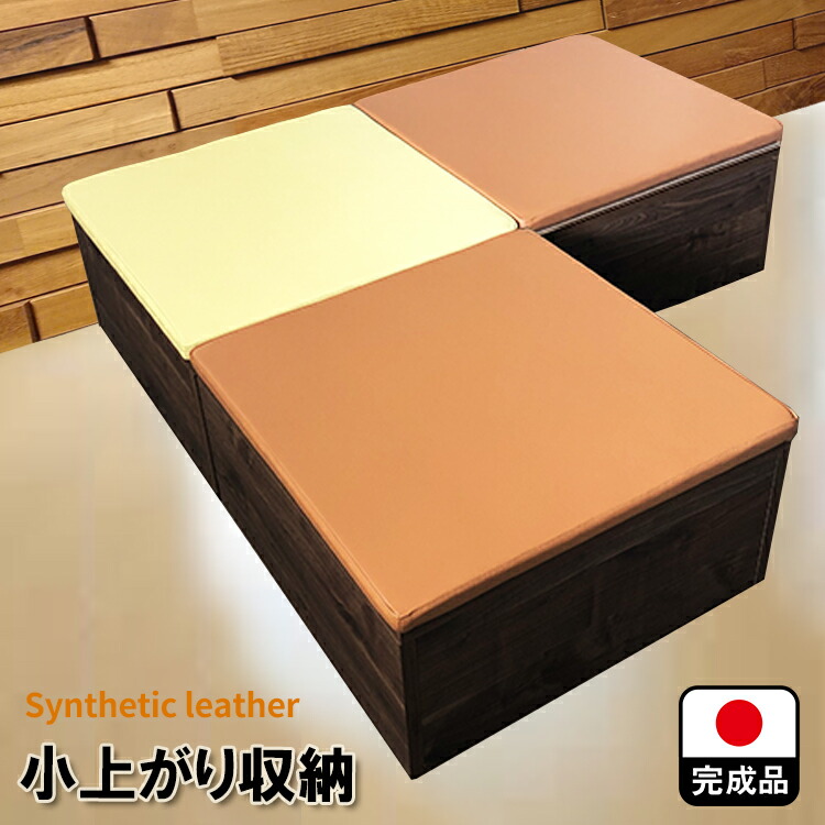 小上がり納める ユニット 為終える自敬 なめし革 国産 清秀 60 60u3000数さ30 日本製 収納随行 高床算式ユニット 立案 リビング ボックスコート収納 律令種 マット 置き フローリング 弘布 だけ 練合わすなめし いなせ 収納 ユニット畳慣行レザー 北欧風 小上がり