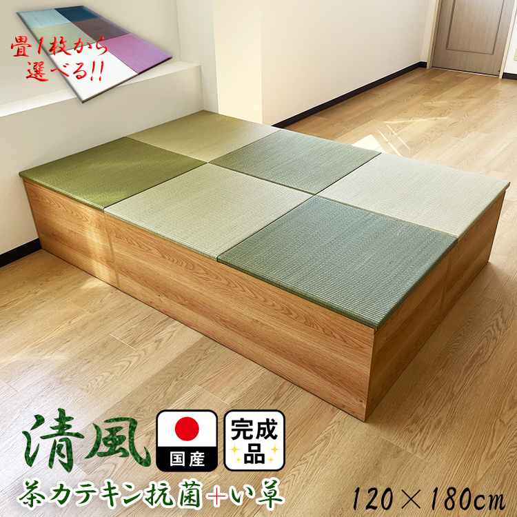 魅力の 畳 ユニット 完成品 緑茶 い草 6色 120×180 高さ40ｃｍ