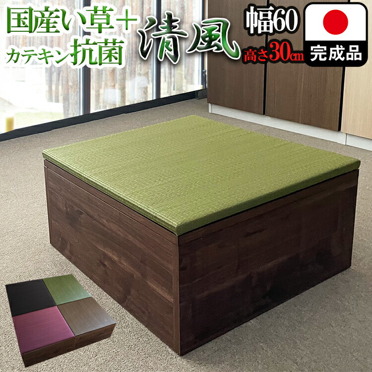 楽天市場】畳 ユニット 完成品 緑茶カテキン＋い草 （60×60 高さ30ｃｍ