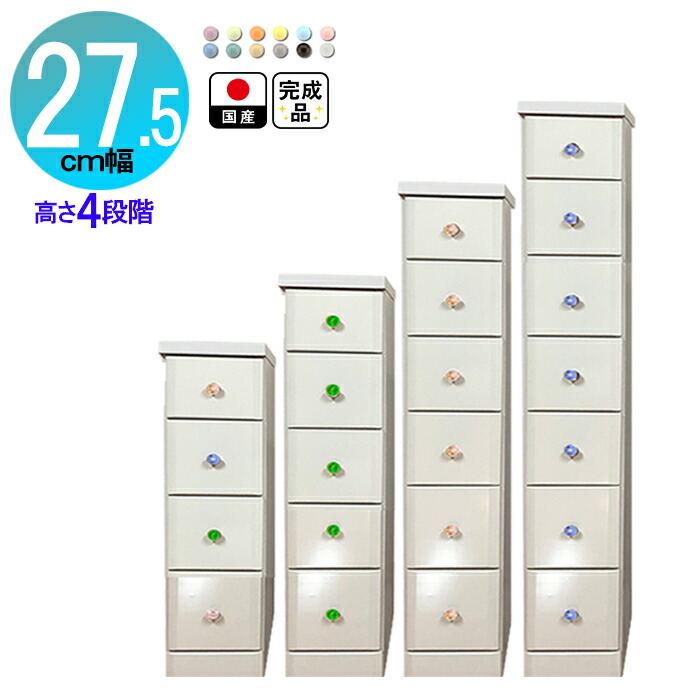 アリオ | すきま収納 27.5cm 4段 5段 6段 7段 【 脱衣所 収納 洗面所 収納 薄型 スリム ランドリー収納 すき間 ランドリー収納 木製 日本製 国産 洗面台 引出し ランドリーラック 28cm ランドリー キッチン 幅27.5cm 完成品 隙間収納