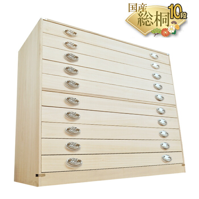 桐たんす着物着物用日本製桐箱10段箪笥総桐 かぐら 総桐桐衣装ケースチェストおしゃれ国産桐タンス桐箪笥着物用衣類収納 桐ダンス和箪笥和家具箪笥タンス和国産和家具押入れ収納たとう紙引き出し収納棚