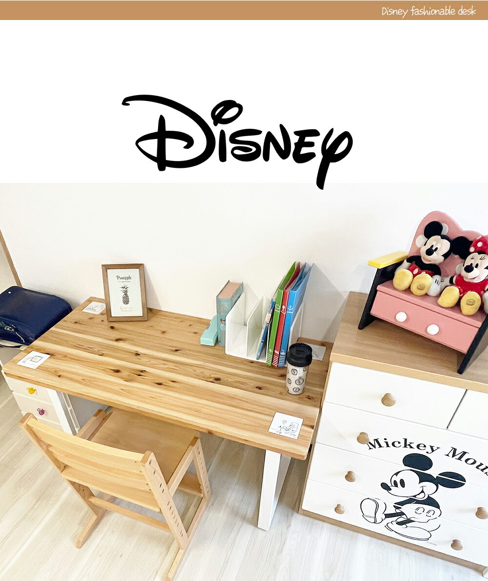 【楽天市場】ディズニー 机 pcデスク 書斎デスク （Disney desk) 【 おしゃれ 木製 無垢材 ミッキーマウス日本製 書斎机 勉強