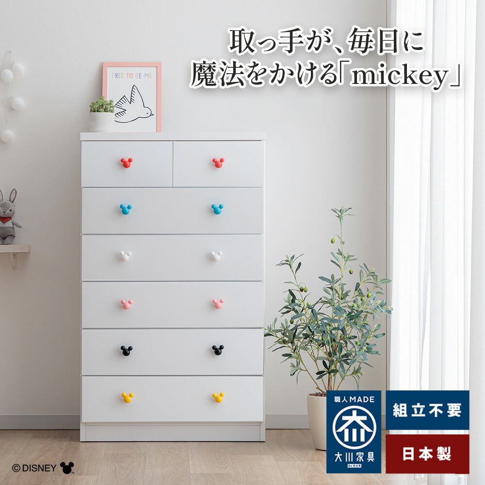 楽天市場】ミュリオ | ディズニー チェスト ミッキー DISNEY 完成品