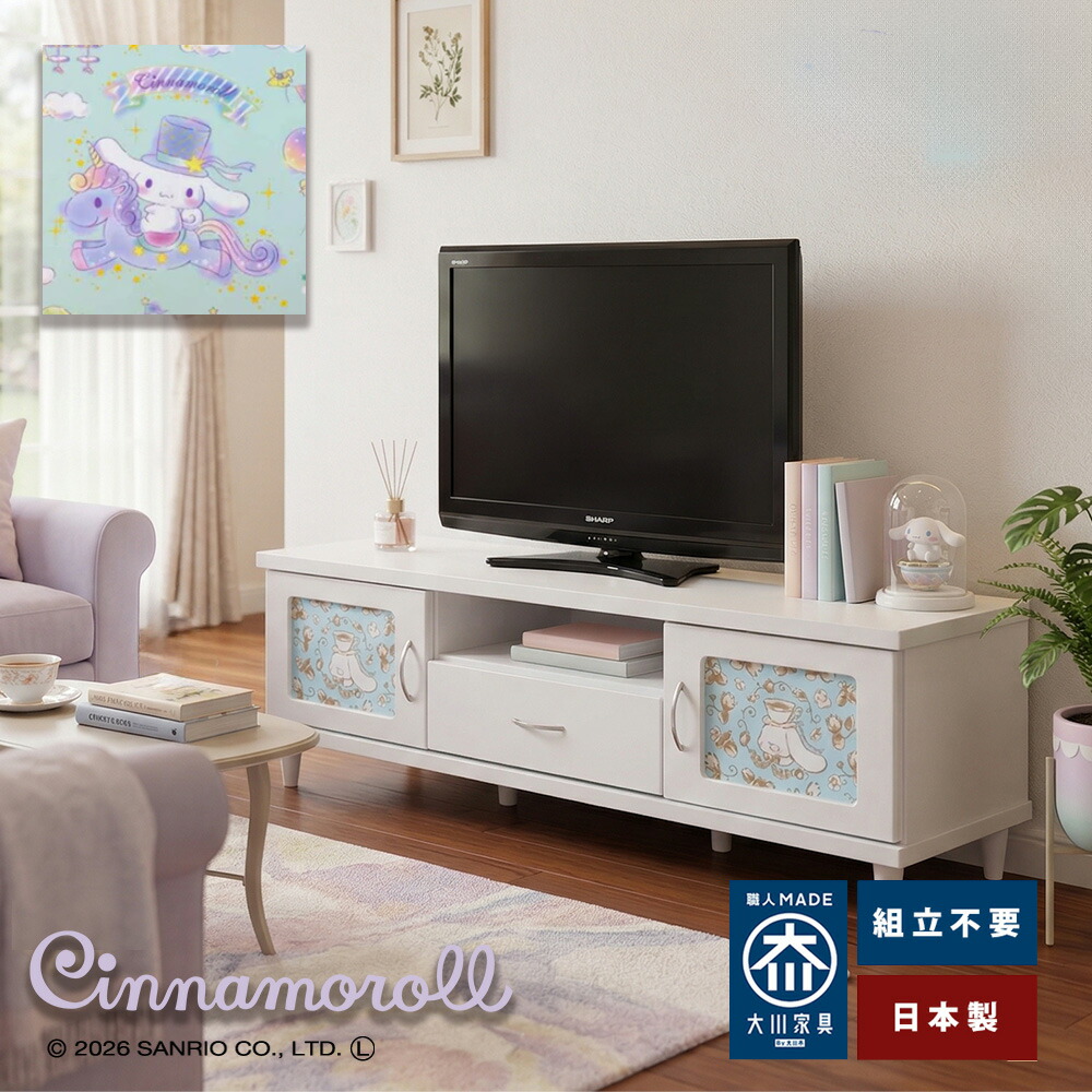 キャンバス シナモロール | テレビボード 幅150cm 木製 完成品 テレビ台 【 グッズ 家具 キャビネット リビングラック ラック　飾り棚　本棚　テレビボード キャラクター　リビングボード シナモ
