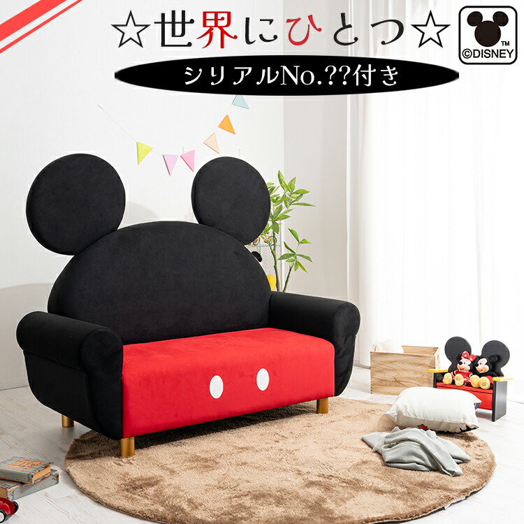 ディズニー大好きさん専用商品　布張り２人掛けコンパクトソファ 楽天市場】［エントリーでポイント5倍］ コスチュームソファ
