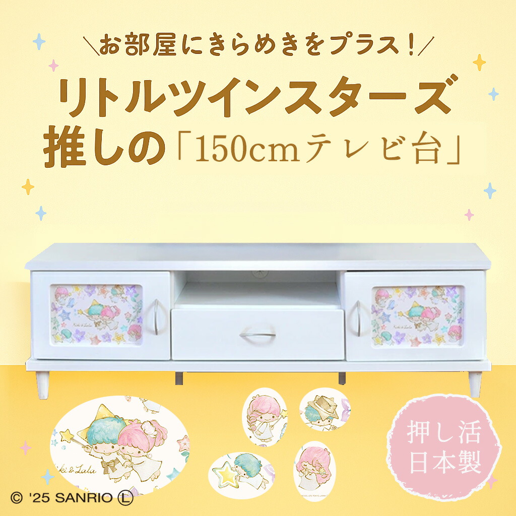 楽天市場】デスクライト リトルツインスターズ | キキララ