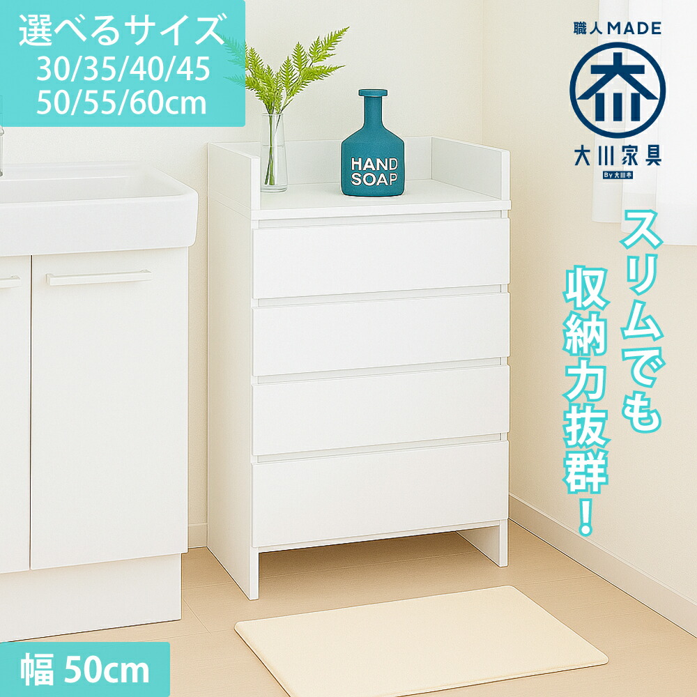 【美品】薄型チェスト　幅75cm 奥行30cm ランドリー　脱衣所　国産 幅75cm 奥行30cm 高さ79cm 薄型チェスト 75センチ 4段 【 奥行