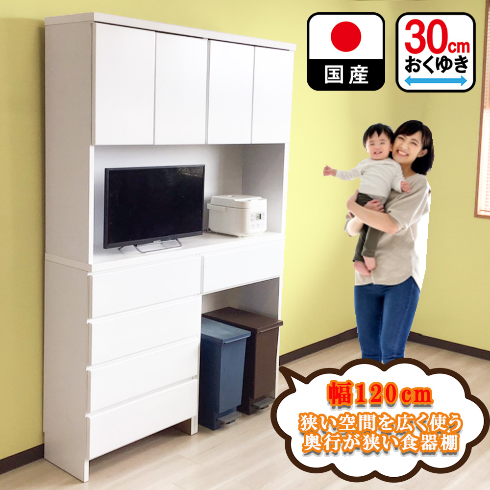 ［在庫限り］ 開梱可能 幅120cm 奥行30cm 高さ180.5cm キッチン収納 食器棚 レノアジュエル 【スリム 扉 棚 完成品 キッチン 収納 引き出し 収納 台所 キッチンラック 収納 チェスト レンジ台 キャビネット 収納棚 薄型 食器棚 狭い｜出会いに感謝 アルファタカバ