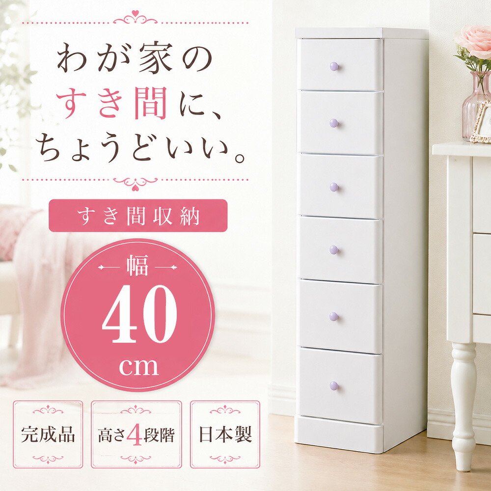 ［26日まで5％OFFクーポン］ アリオ 幅40cm | 完成品 隙間収納 隙間収納 日本製 4段 5段 6段 7段 【 キッチン ラック スリム 洗面所 収納 薄型 ランドリー収納 すき間 ランドリー収納 木製 日本製 国産 洗面台 引出し ランドリーラック｜出会いに感謝 アルファタカバ