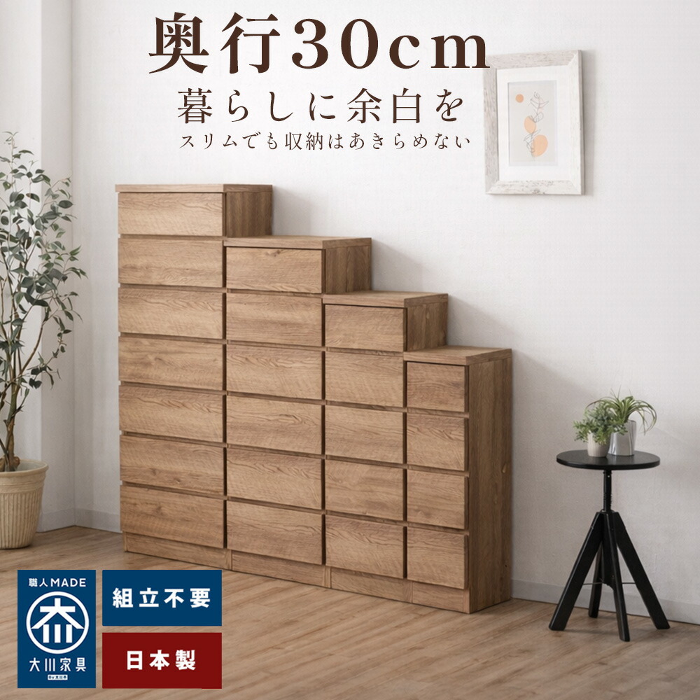 プリティ | 幅25 25 30 35 40 45 50 55cm 奥行30cm 隙間収納 完成品 国産 4段 5段 6段 7段 【 脱衣所 すきま収納 奥行き30 引き出し ランドリー収納 洗面所 リビング 隙間ラック チェスト すき間収納 サニタリー 棚 小物 日本製 木製