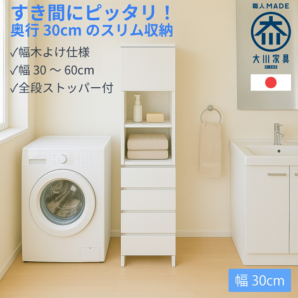 ランドリー ラック 幅30 奥行20 収納 棚 サニタリー収納 チェスト MiHAMAの家具 ランドリー収納 引き出し スリム 幅20 奥行30 隙間