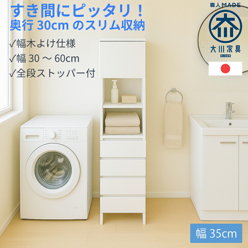 【福岡市限定】チェスト 収納棚 ランドリーラック 楽天市場】［エントリーでポイント5倍］ ハピネス | 幅 30 35 40