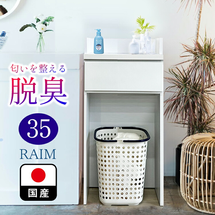 ライム | 幅35cm 奥行30cm 高さ97cm ランドリーチェスト 薄型 国産 【 脱臭性能付き ランドリー収納 チェスト ランドリー 脱衣所 収納 棚 洗面所 白 ホワイト ラック 引き出し サニタリーチェスト サニタリー収納 日本製 隙間 木製おしゃれ 14,896円