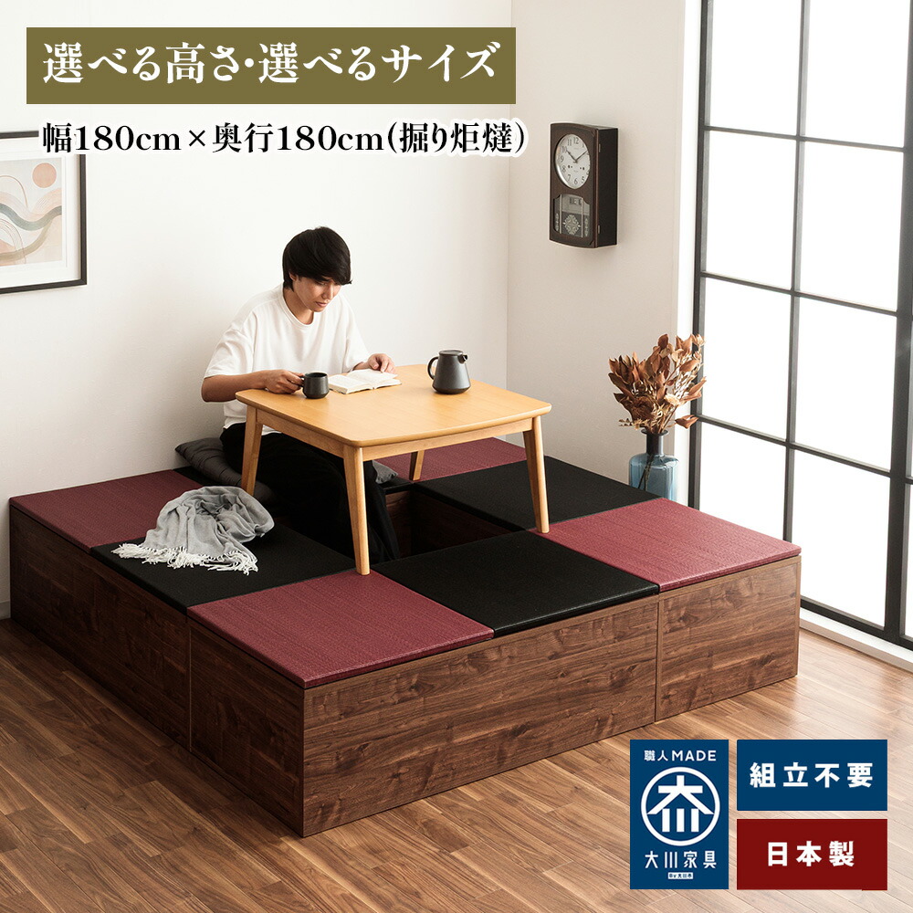 ［26日まで5％OFFクーポン］ 清風 | 完成品 日本製 幅180cm&times;奥行180cm 掘り炬燵 小上がり収納 【 掘りごたつ 小上がり 収納付き 布団収納 堀りこたつ 高床式ユニット畳 い草 収納 おしゃれ リビング 畳ボックス収納 ロータイプ 畳み 置き畳 マットレス畳｜出会いに感謝 アルファタカバ