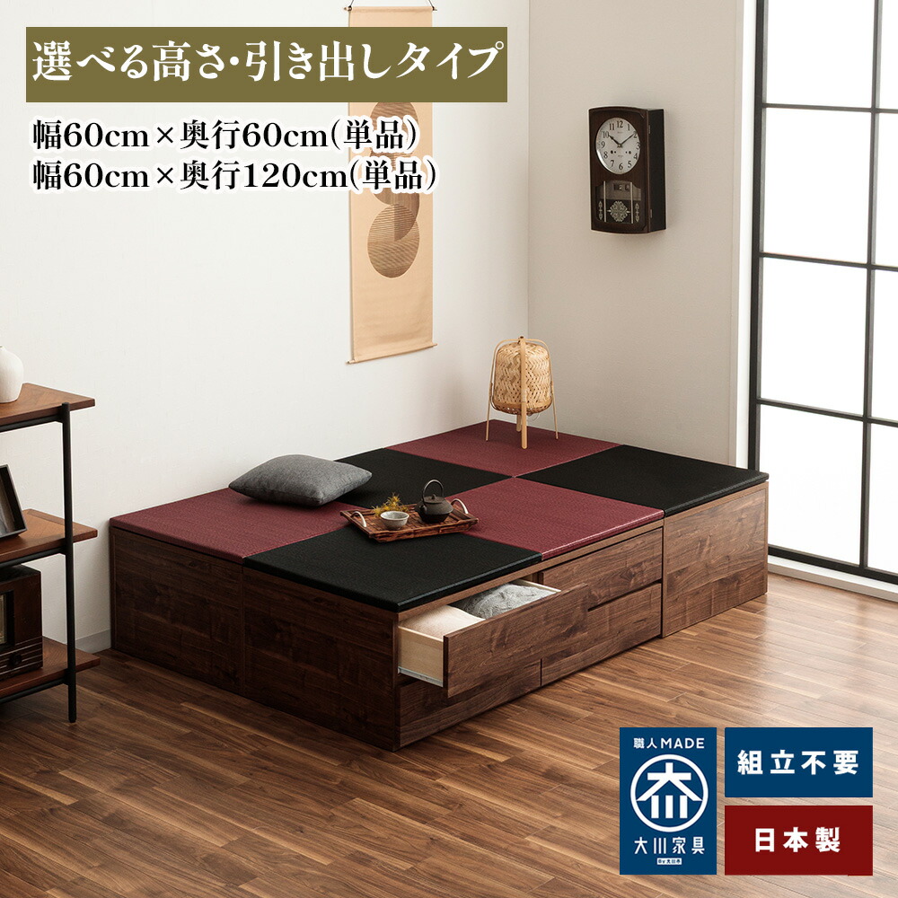 [店内半額商品多数あり] 清風 引き出しタイプ | 完成品 日本製 幅60cm 奥行120cm 小上がり こあがり 【 引き出し 畳収納 収納付き 高床式ユニット畳 い草 収納 引出し 置き畳 小上がり収納 半畳 国産畳 畳収納 国産 おしゃれ 収納しやすい引き出し