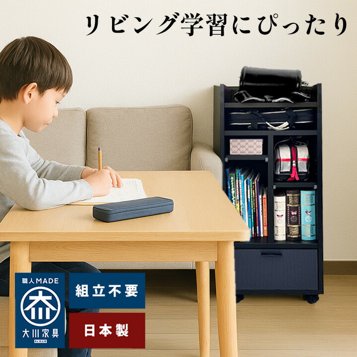 ファディ | ランドセルラック キャスター付き 完成品 幅40cm 国産 【 2人用 スリム ハンガー 引き出し付き 木製 スリム ラック 本棚 収納 収納棚 子供部屋収納 人気 入学祝い 学習机横 おしゃれ 引出し 日本製 大川家具 キャスター 20,850円