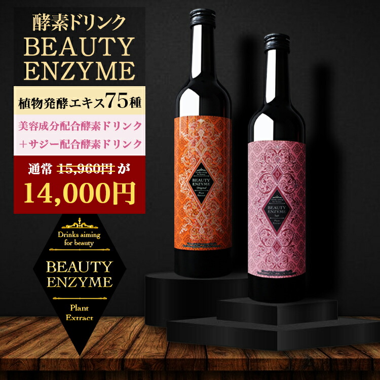 ビューティーエンザイム 酵素ドリンク Amazon.co.jp: ビューティーエンザイム 酵素ドリンク