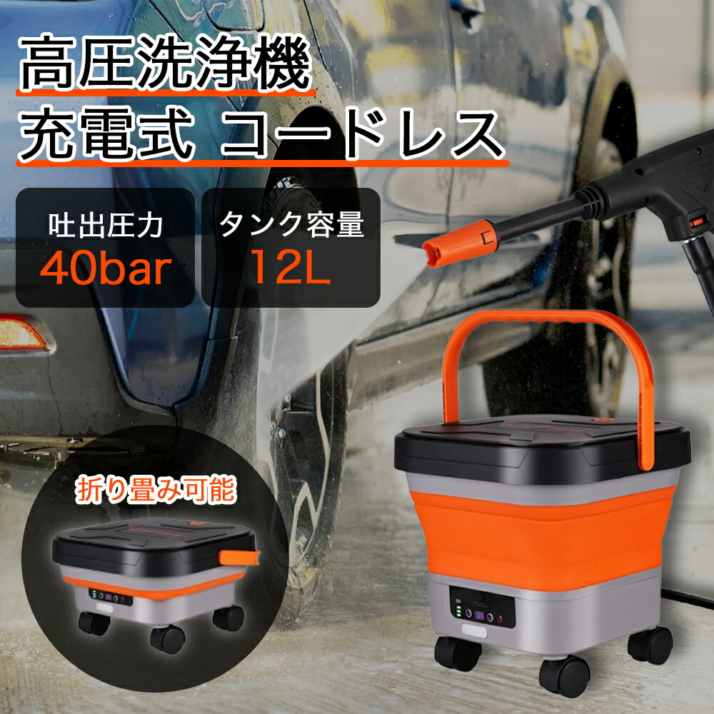 高圧洗浄機 コードレス 充電式 タンク式 折りたたみ タンク式高圧洗浄機 水圧 7段階 タンク バケツ ハンディ コンパクト 高圧洗浄器 タンク式 バケツ式 泡洗浄 水道不要 持ち運び 洗車 屋外 コードレス洗浄機 家庭用 洗車 洗車セット 大掃除 ポータブル