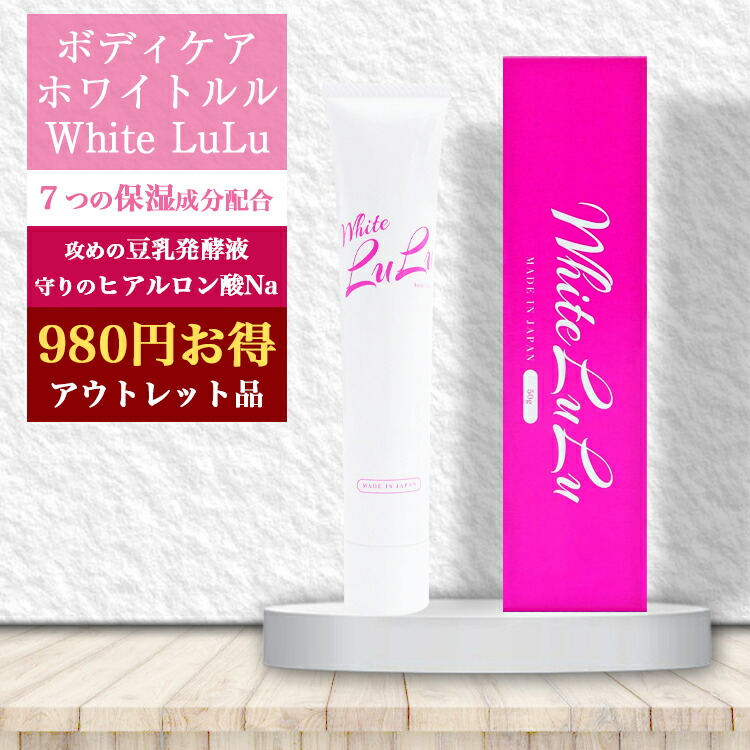 楽天市場】デリケートゾーン くすみ ケア 保湿クリーム ホワイト