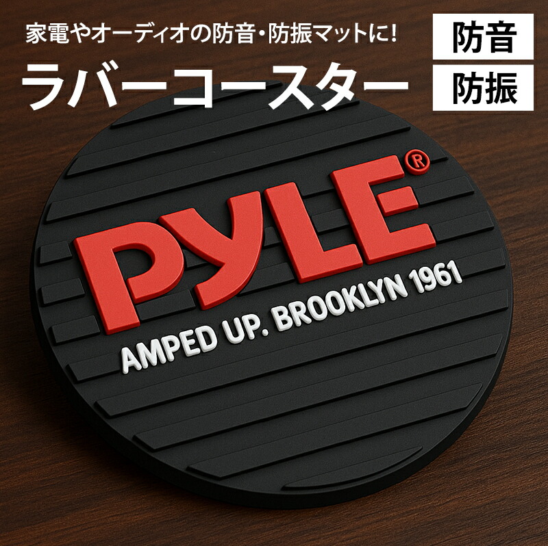 【楽天市場】PYLE ロゴ入り 多用途 ラバー コースター 1枚 2枚組 4枚組 Pyle ロゴ 防振 防音パッド コースター ...