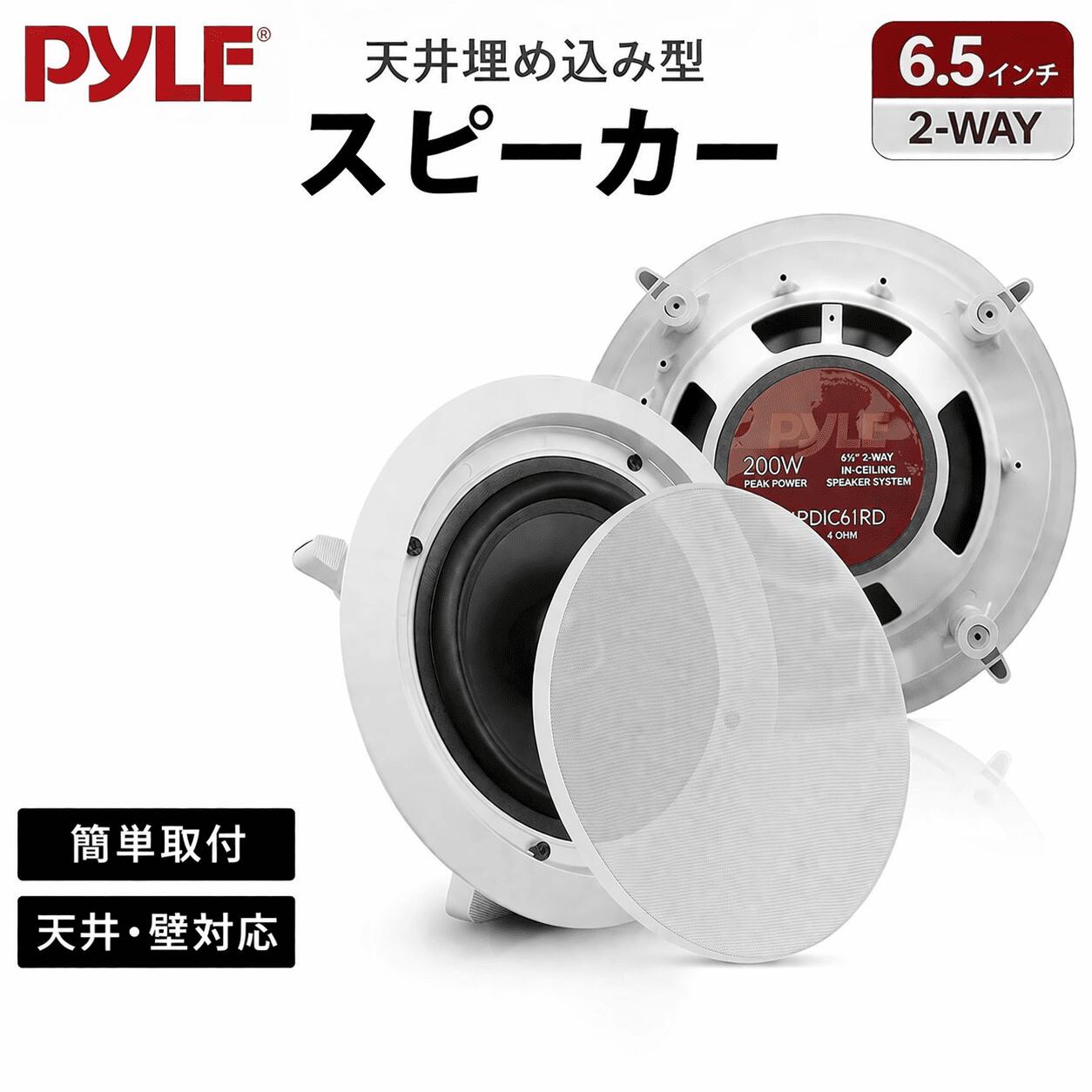 PYLE 2WAY 6.5インチ シーリングスピーカー PDIC61RD 200ワット 埋め込み フルレンジ 壁・天井スピーカーセット ペアー 6カ月保証
