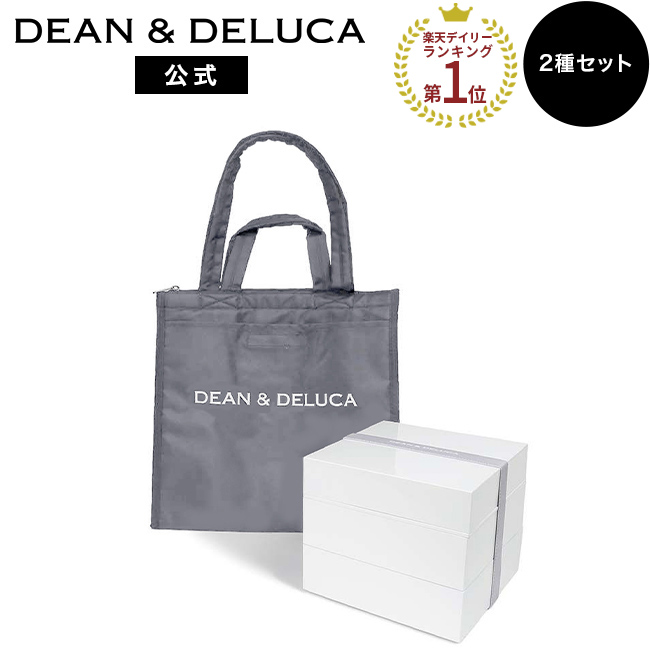 【楽天市場】ディーンアンドデルーカ 三段重 大 ホワイト 仕切りあり DEAN&DELUCA4〜5人用 大容量 人気 おしゃれ シンプル ナチュラル  家族行事 イベント ピクニック 運動会 パーティー お花見 お正月 おせち ひな祭り 母の日 : DEAN ＆ DELUCA 公式