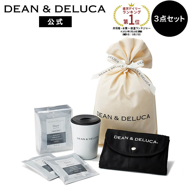 あすつく】 DEANDELUCA ホーローコンテナー グロッサリーセット