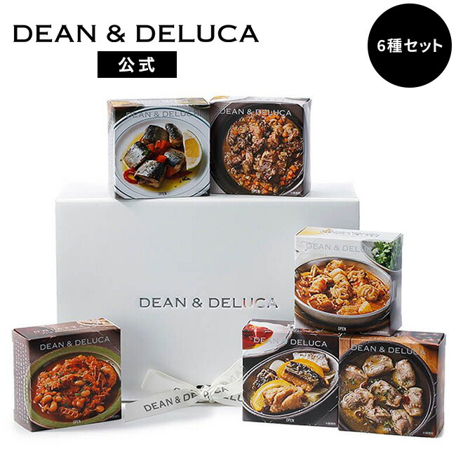 ディーンアンドデルーカ アペタイザーコレクション  DEAN&DELUCA<br>おしゃれ 本格的 お手軽 簡単 日持ち   お返し 内祝い 手土産 ギフト プレゼント お中元 母の日