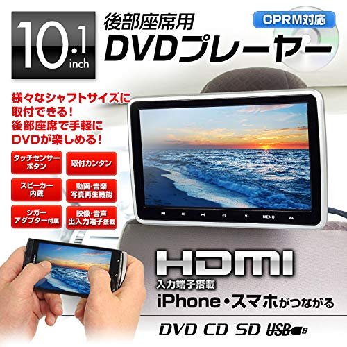 週末限定タイムセール Mr Dvdプレーヤー 10 1インチ リアモニター ポータブル 車載 ヘッドレスト Hdmi Cprm Rca 後部座席 外部入出力 Hrkit1014 Fucoa Cl