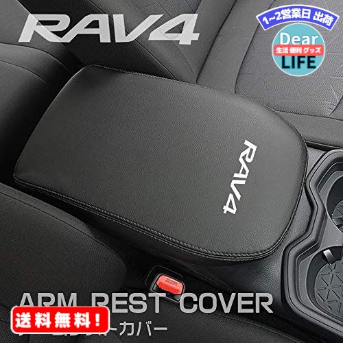 楽天市場】MR:Kayafar トヨタ RAV4 50系 専用 アームレストカバー