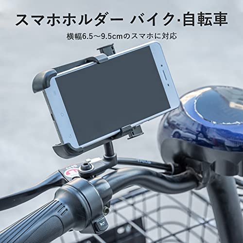 新しい到着 Mr Futwod バイク スマホホルダー 携帯 ホルダー スマホ 自転車 原付 オートバイ すまほ バイク用 スマートフォン アイフォン アンドロイド エクスぺリア 多機種対応 360度回転 落下防止 振動防止 片手操作 脱着簡単 瞬間固定 黒 バックミラータイプ Qdtek Vn