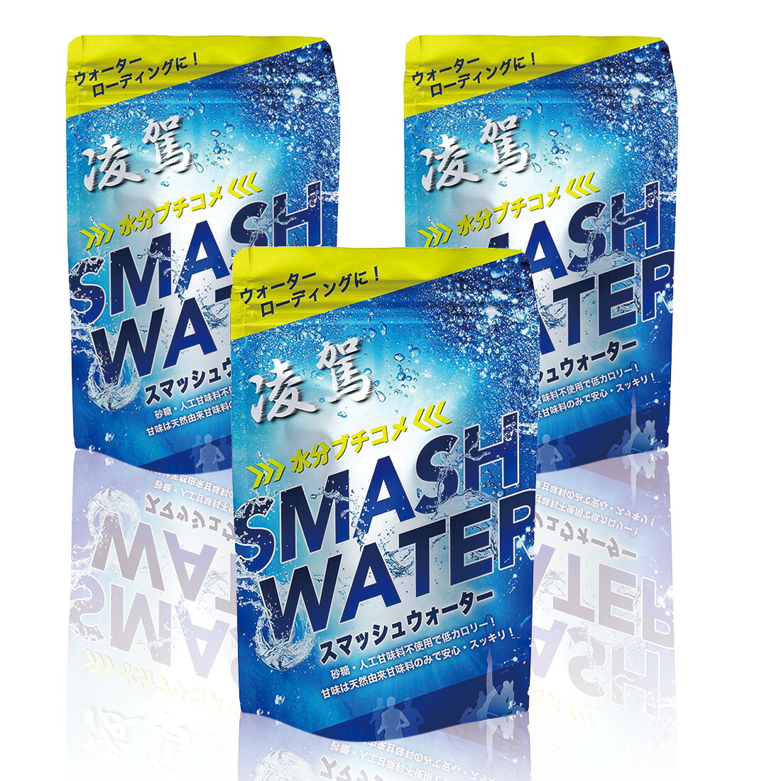 ＼お買い物マラソン開催！／凌駕 スマッシュウォーター粉末タイプ 60g (6gｘ10包) ｘ 3袋 セット 進化形 スポーツドリンク 砂糖・人工甘味料 不使用 サプリメント グリセリンローディング法