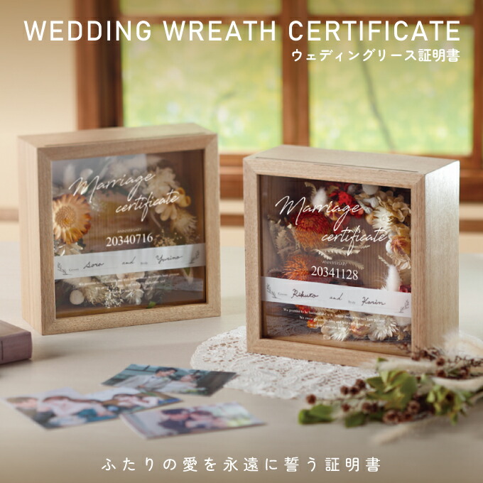 ふたりの愛を永遠に誓う証明書 1台 テラコッタ/ナチュラルグリーン<BR>【結婚証明書 ウェルカムボード プレゼント 結婚式 披露宴 結婚記念日 記念品 ギフト】