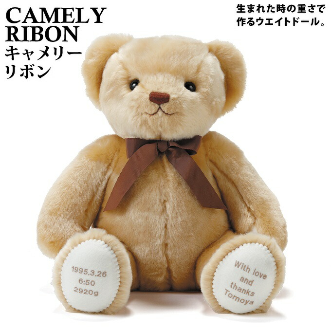 【百貨店SALE】【最短送りとどける日6/23】キャメリーリボン 体量ベア1体 かしら文字行動様式【固着させる文行動様式 無償性申し立て 】 【ウエイトドール】祝い事 生み出すこと祝い事 御芽出度 誕生日ベア  ぬいぐるみ 孫 生まれ落ちる日 生まれ落ちる テディーベア 両親譲りわたす 心うれしいベア 成年者式