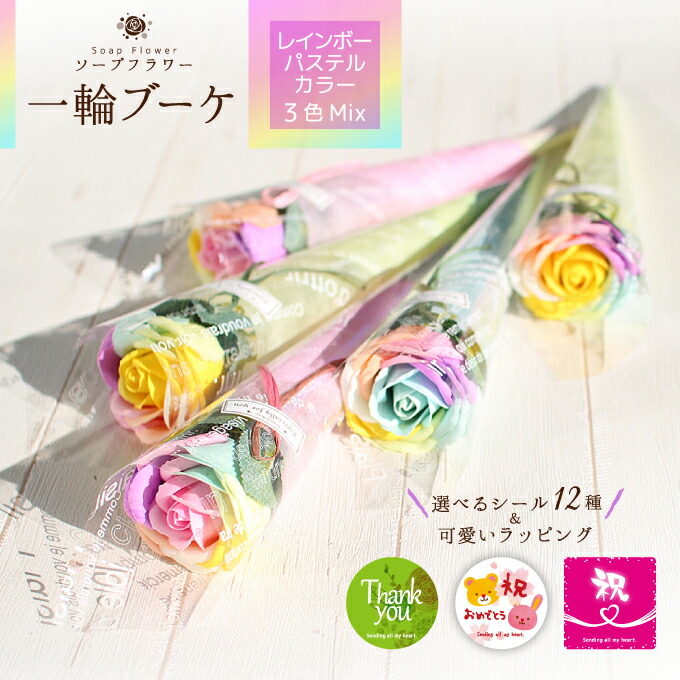 76%OFF!】 ピュアパステル 追加用オプション 花束 生花 レインボーローズ バラ 花束、切花