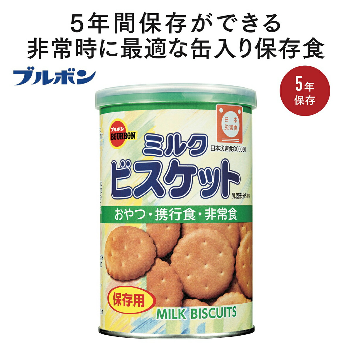 グランドセール抜群 まとめ買い 24個 ブルボン5年保存缶 ミルクビスケット 日用品雑貨 文房具 手芸 人気配布 防災 避難 豪雨 防寒 菓子 緊急 非常食 非常時 備え 災害 防雨 防寒 学校 自治体 ブライダル ギフトdearcreation 防災関連グッズ グランドセール抜群 まとめ買い 24個 ブルボン5年保存缶 ミルクビスケット 日用品雑貨 文房具 手芸 人気配布 防災 避難 豪雨 防寒 菓子 緊急 非常食 非常時 備え 災害 防雨 防寒 学校 自治体 ブライダル ギフトdearcreation 防災関連グッズ